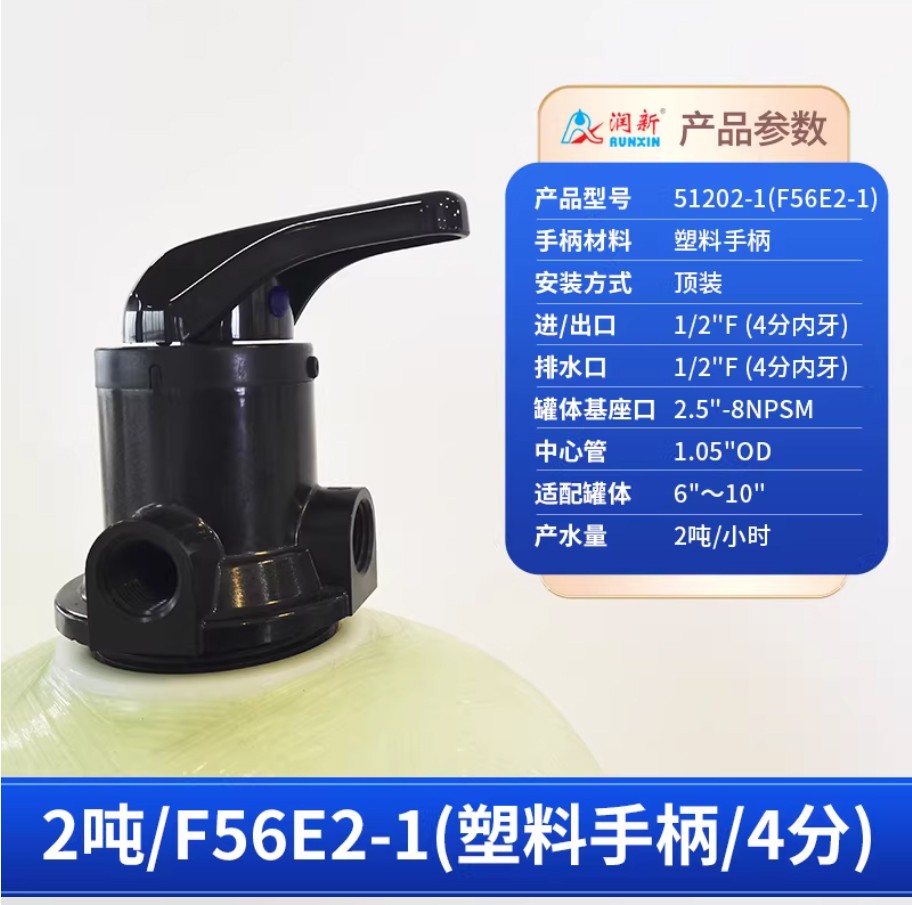 高平润新手动过滤阀2吨51202-1塑料手柄4分内牙