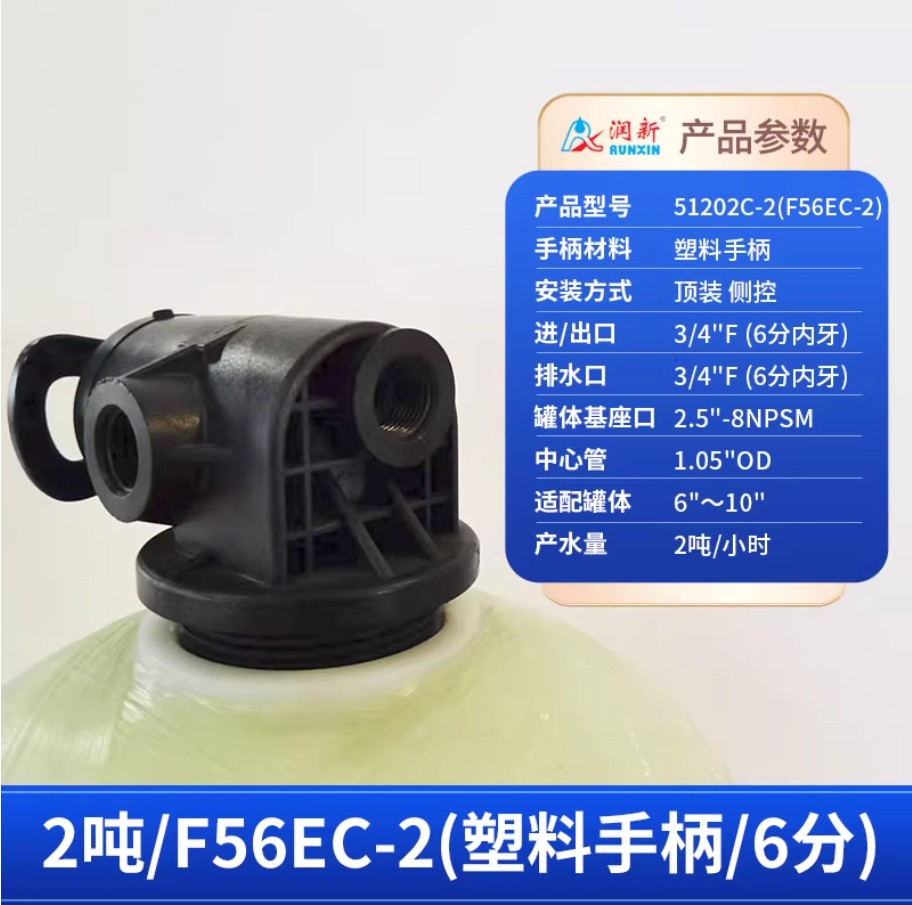 高平润新手动过滤阀2吨51202C-2塑料手柄6分内牙顶装侧控